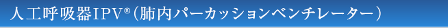 商品のご紹介